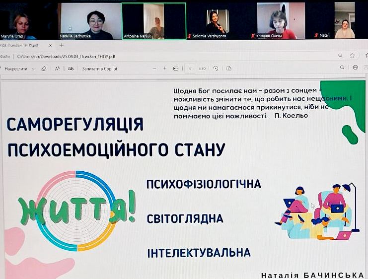 Роботу із психоемоційним станом розглядали комплексно, у поєднанні психофізіологічної, світоглядної та інтелектуальної складових.jpg